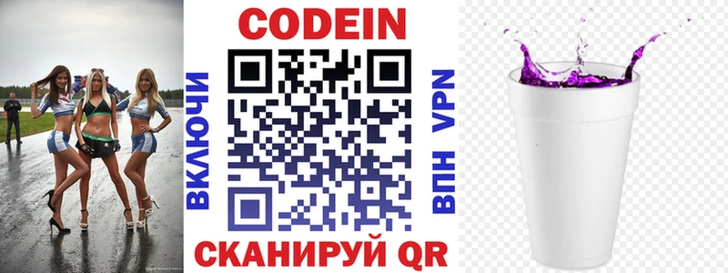 Кодеиновый сироп Lean напиток Lean (лин)  Красный Холм 
